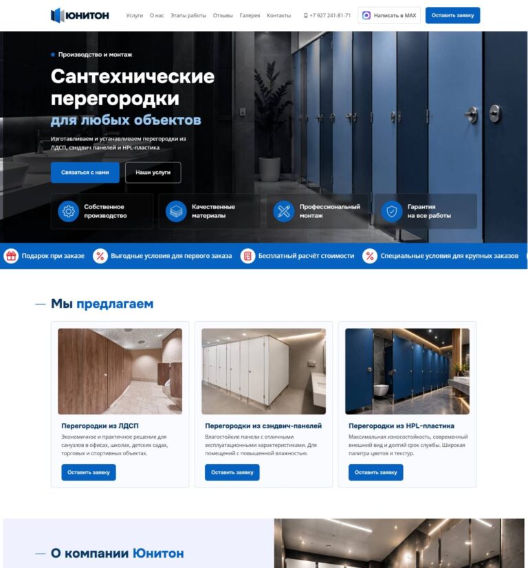 We manufacture and install partitions made of laminated chipboard (LDSP), sandwich panels, and HPL laminate.